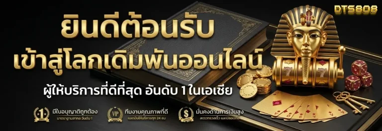 dts808 เข้าสู่ระบบ